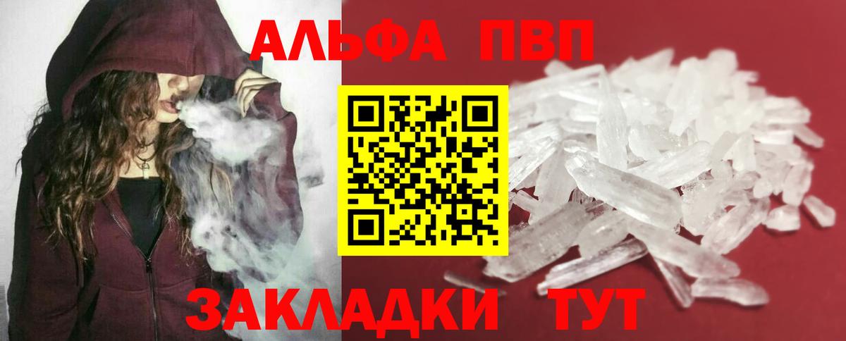 Альфа ПВП СК КРИС  Вход с VPN  A-PVP  Alpha-PVP Crystall  купить наркоту  Волоколамск  A PVP СК КРИС 