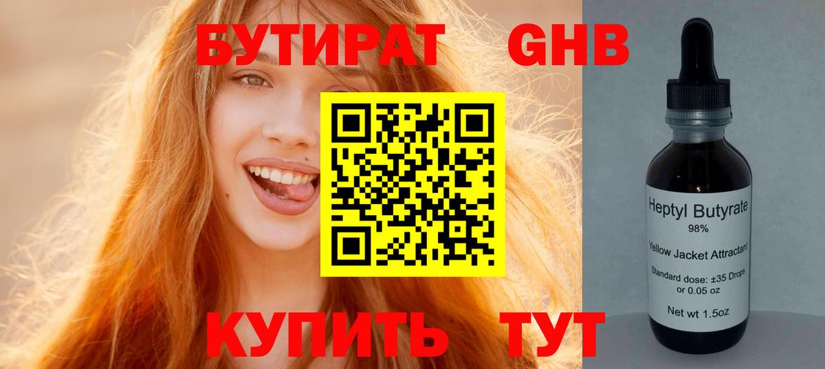 БУТИРАТ 1.4BDO Волоколамск