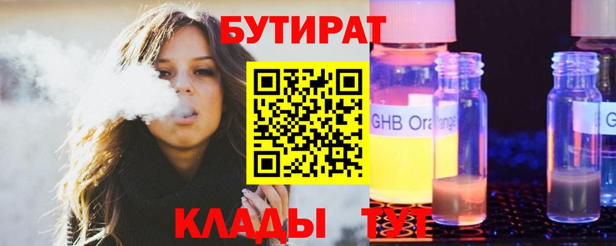БУТИРАТ жидкий экстази  Вход с VPN  Бутират  Волоколамск 