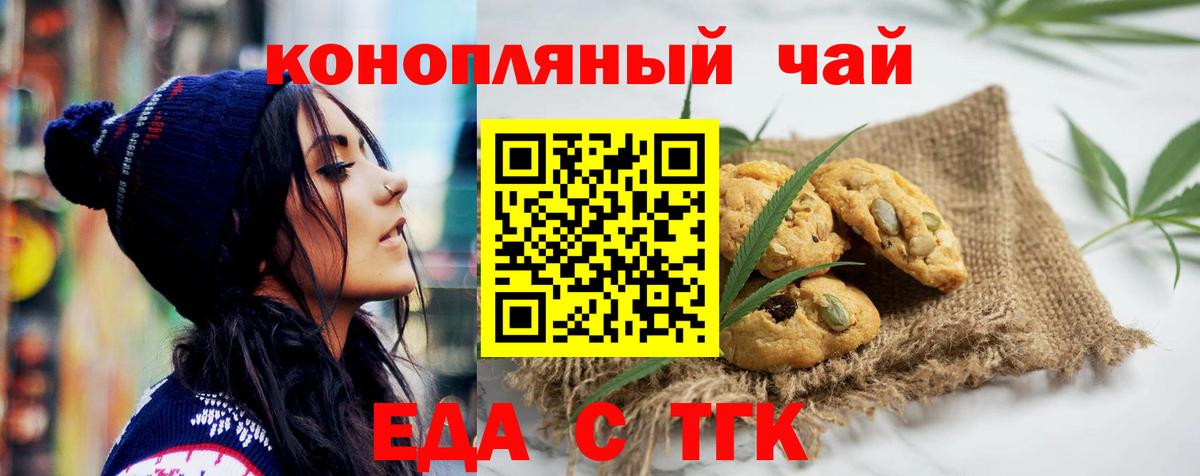 Еда ТГК конопля  Вход с VPN  Волоколамск 