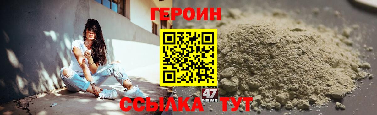 ГЕРОИН хмурый Волоколамск