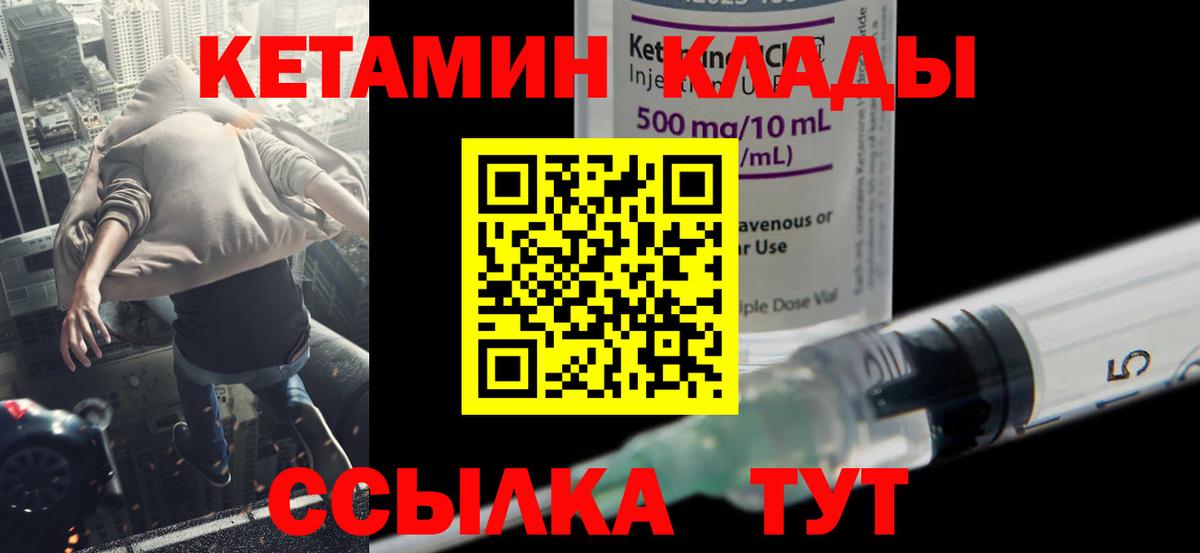 КЕТАМИН ketamine  Кетамин VHQ  Вход с VPN  Волоколамск 