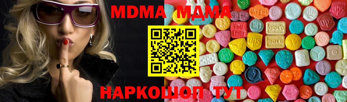 МДМА молли  МДМА VHQ  Вход с VPN  MDMA  Волоколамск 