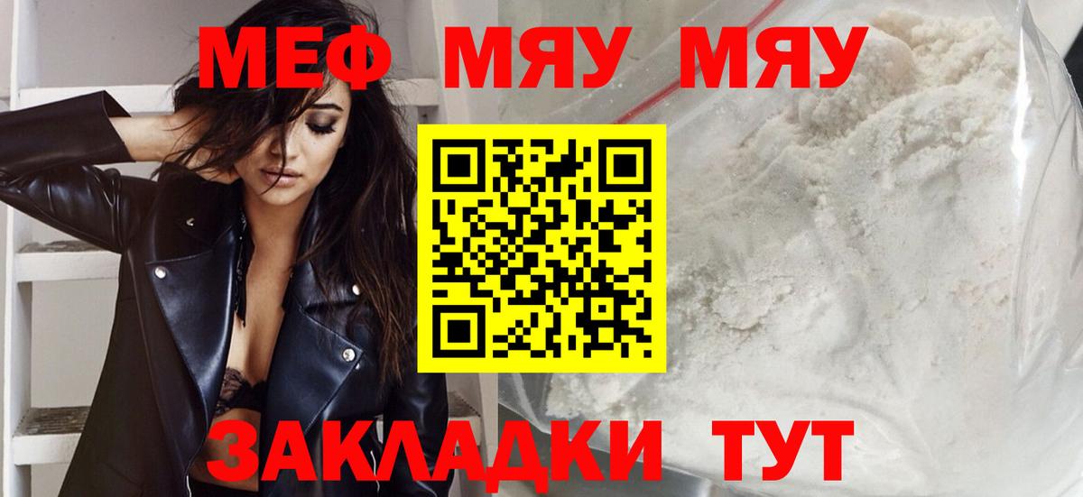 МЯУ-МЯУ кристаллы  Вход с VPN  Мефедрон  МЯУ-МЯУ  МЯУ-МЯУ кристаллы  Волоколамск 