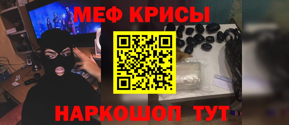Мефедрон кристаллы Волоколамск