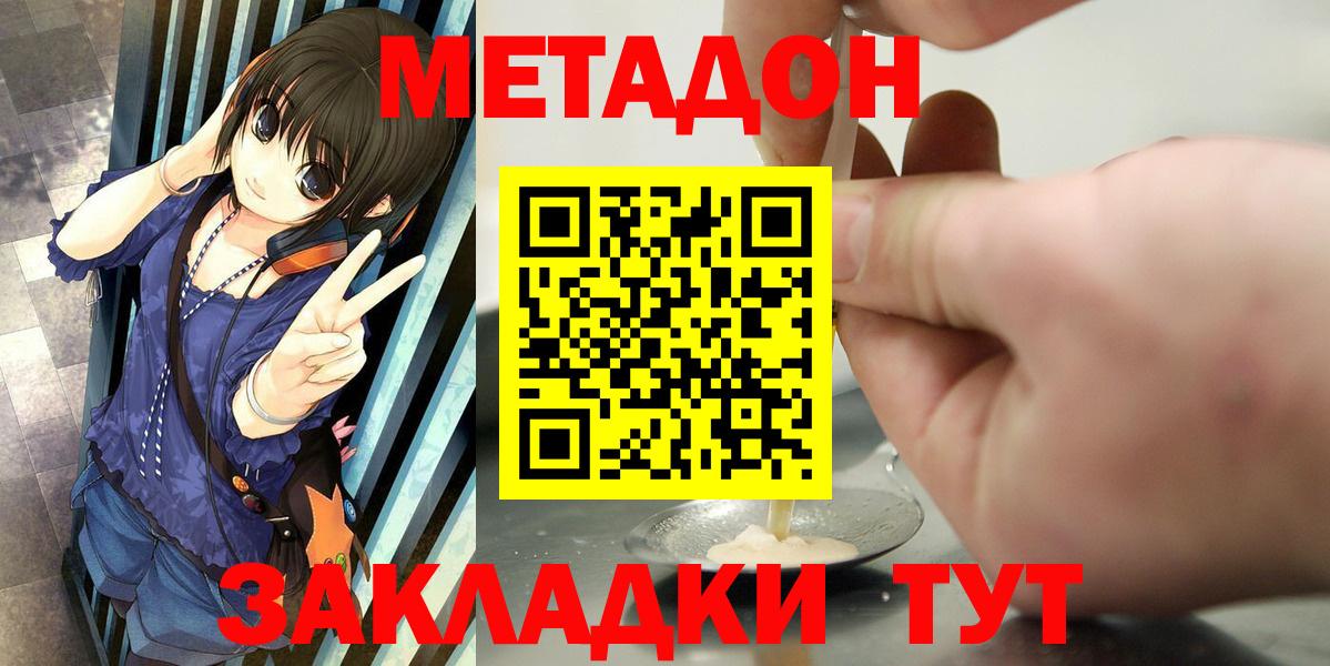 МЕТАДОН methadone Волоколамск